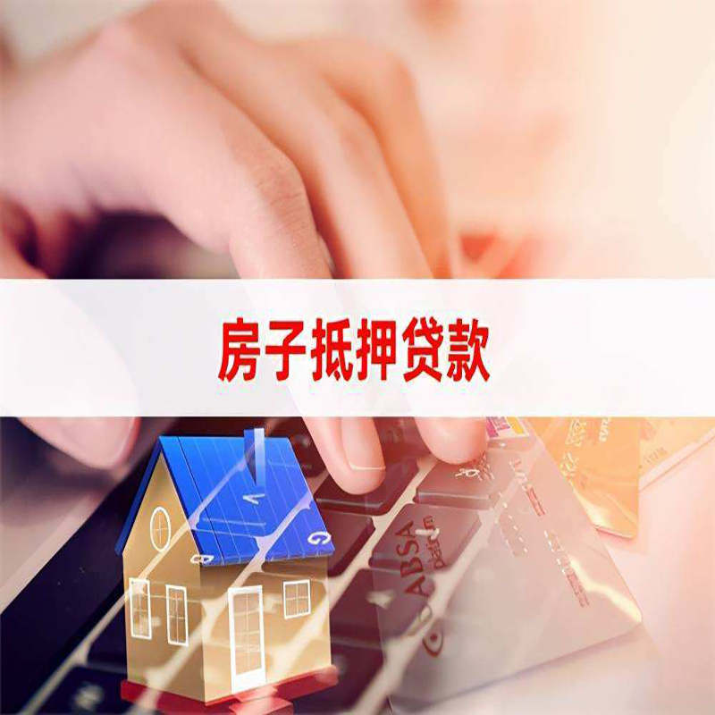 朝阳重庆房产抵押贷款办理的流程