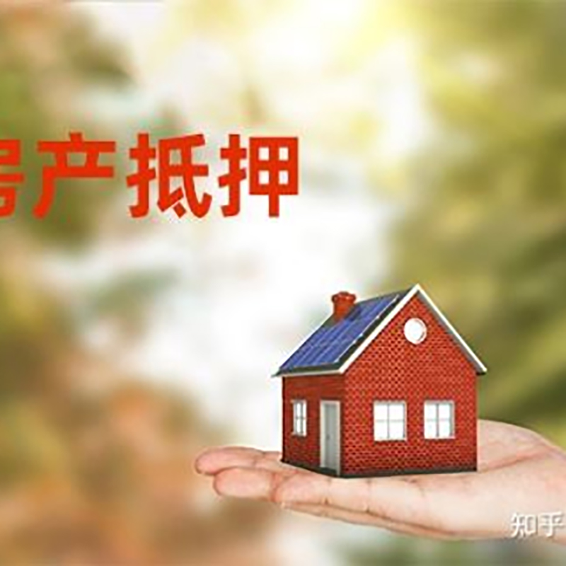 朝阳房产抵押贷款办理还款方式