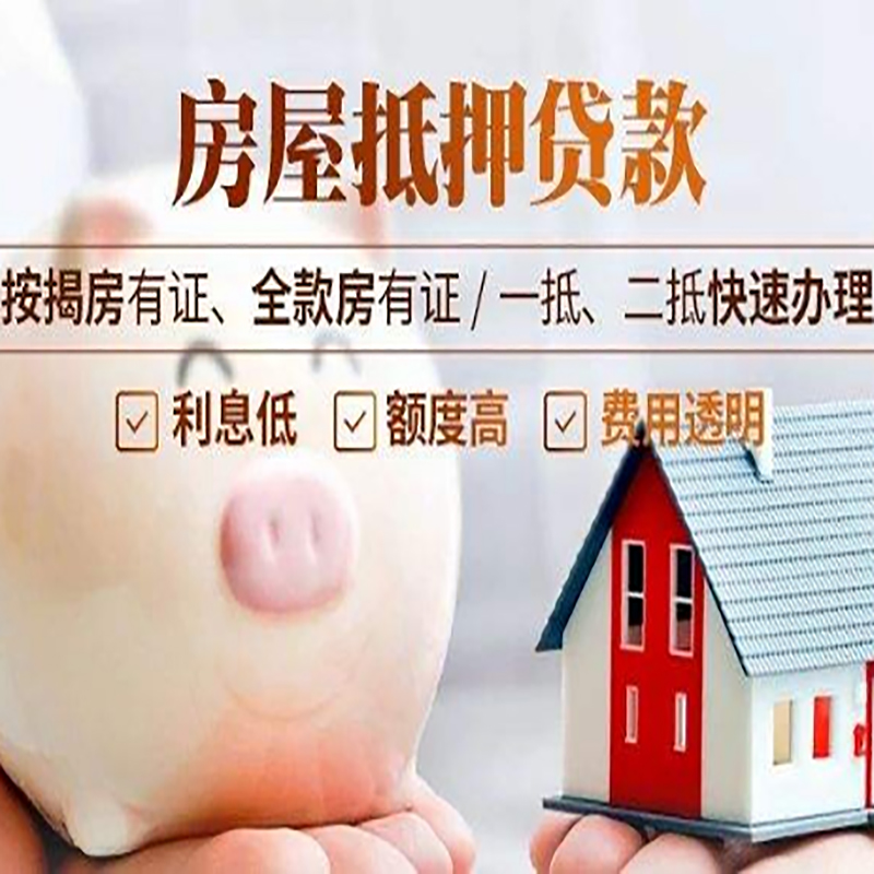 朝阳房产抵押贷款流程及知识
