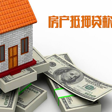 朝阳房产抵押贷款怎么办理？