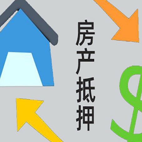 朝阳房产抵押贷款没工作德行吗